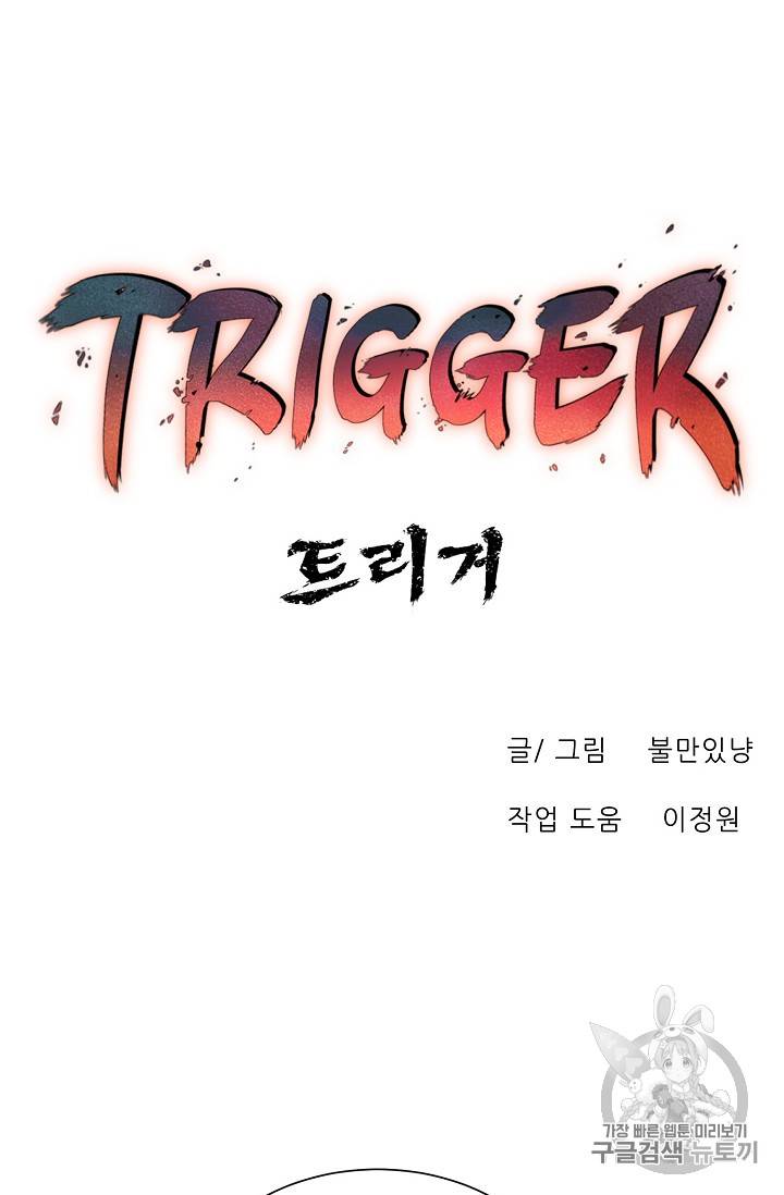 트리거 32화 30