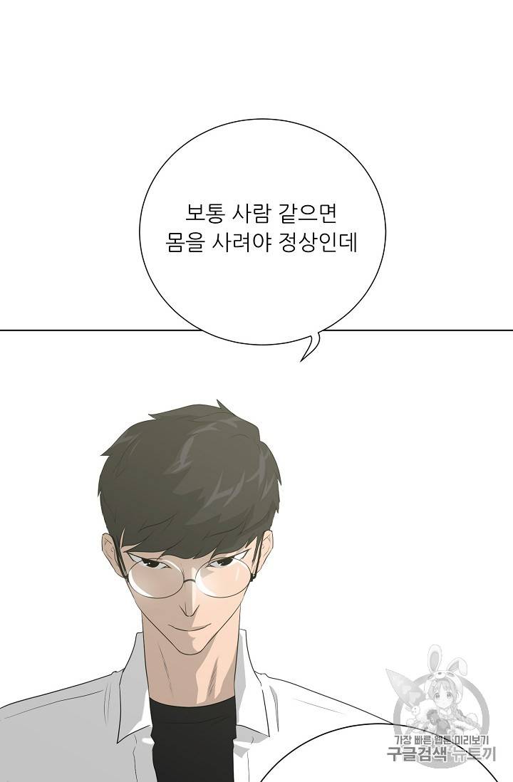 트리거 32화 54
