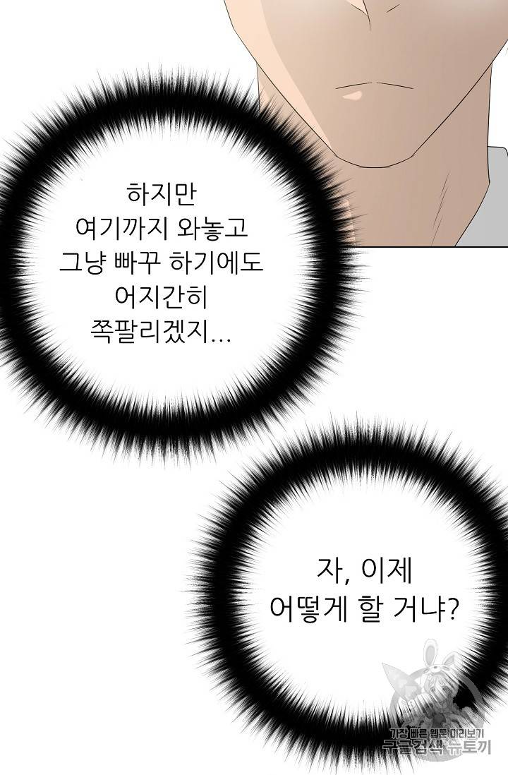 트리거 32화 67