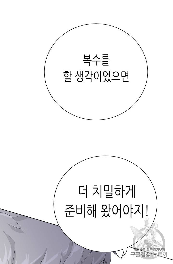 트리거 32화 97