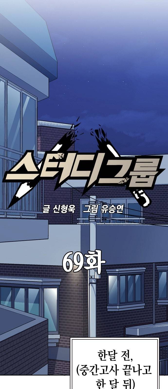 스터디그룹 69화 6