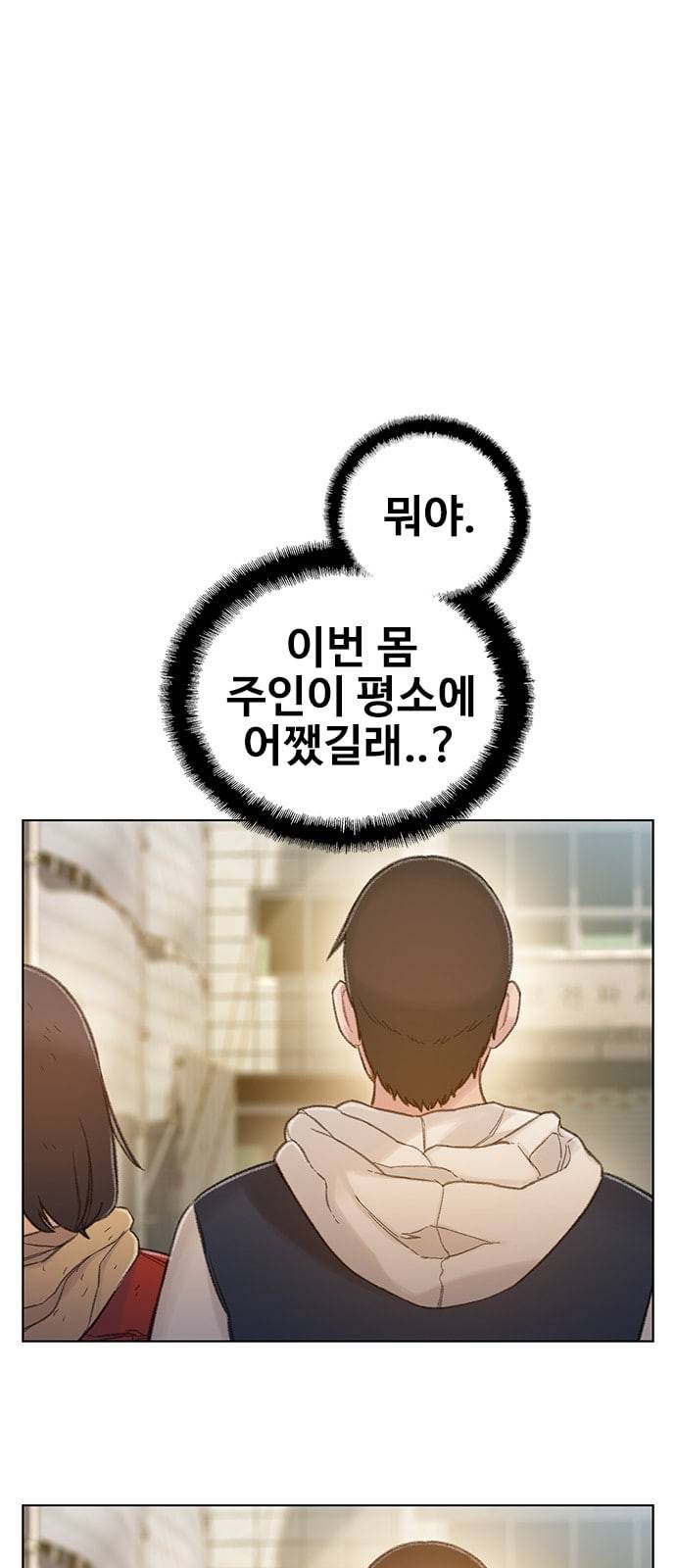이제 곧 죽습니다 54화 1