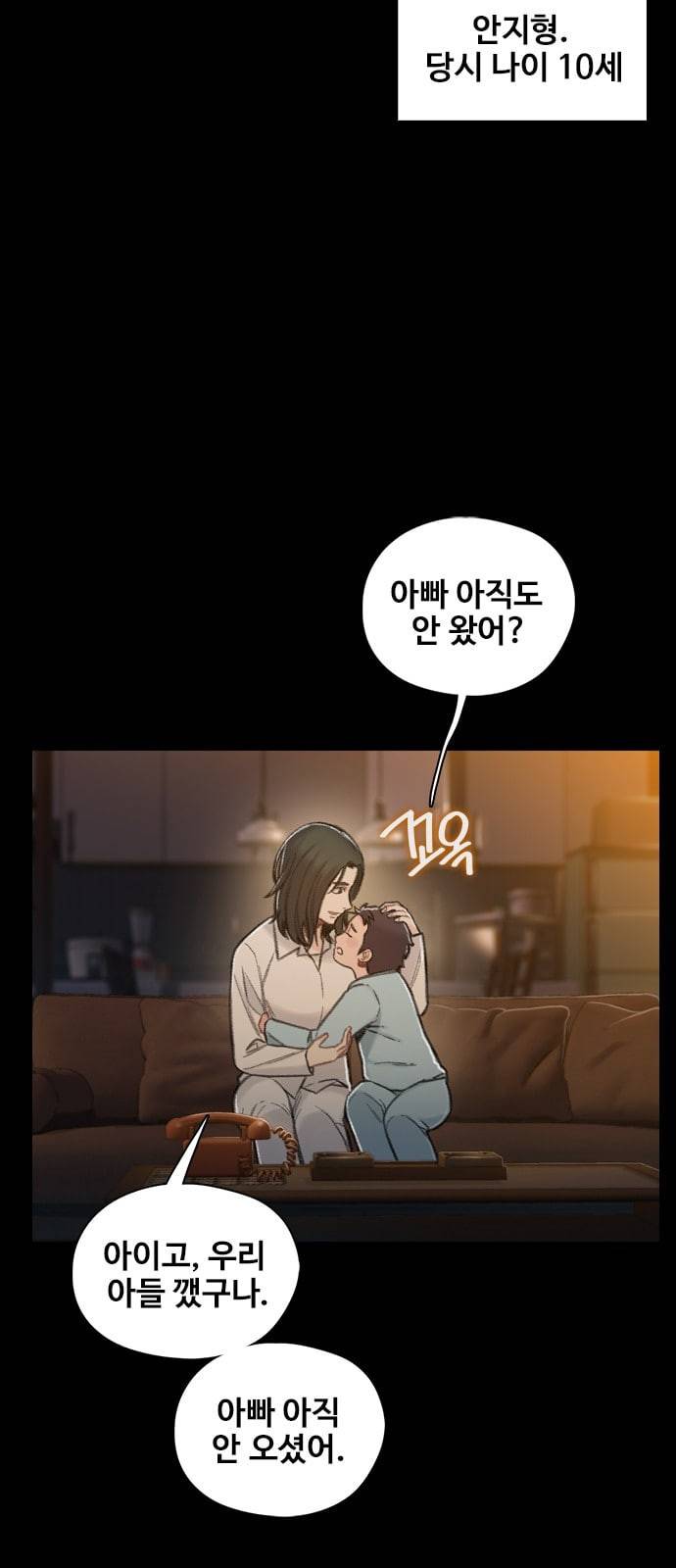 이제 곧 죽습니다 54화 15