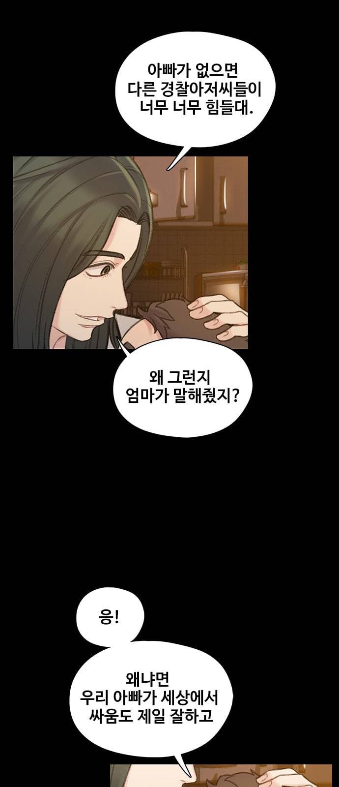 이제 곧 죽습니다 54화 16