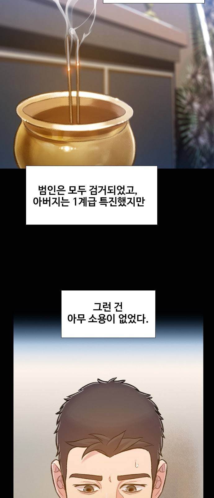 이제 곧 죽습니다 54화 24