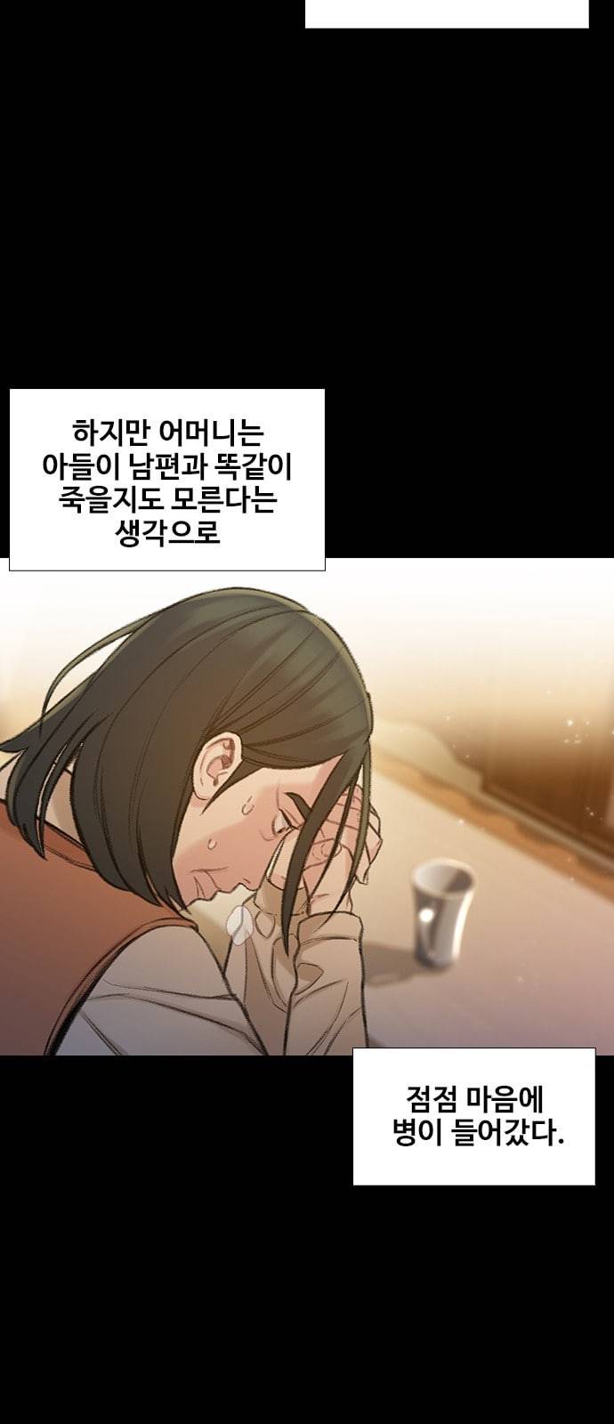 이제 곧 죽습니다 54화 39