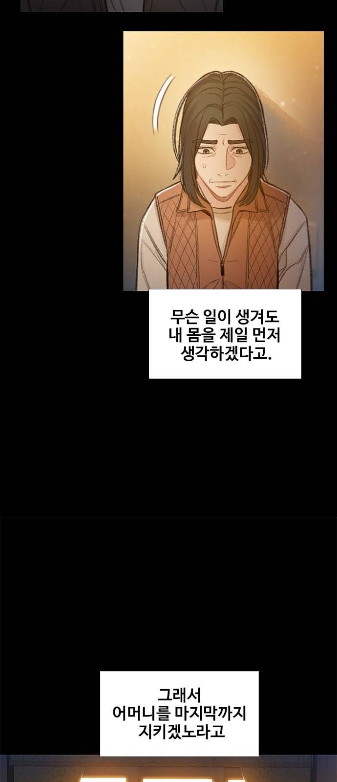 이제 곧 죽습니다 54화 43