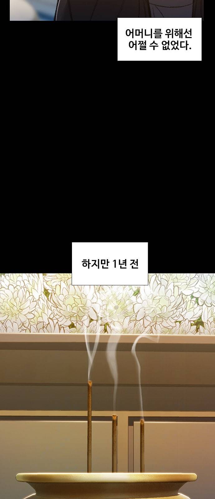 이제 곧 죽습니다 54화 48