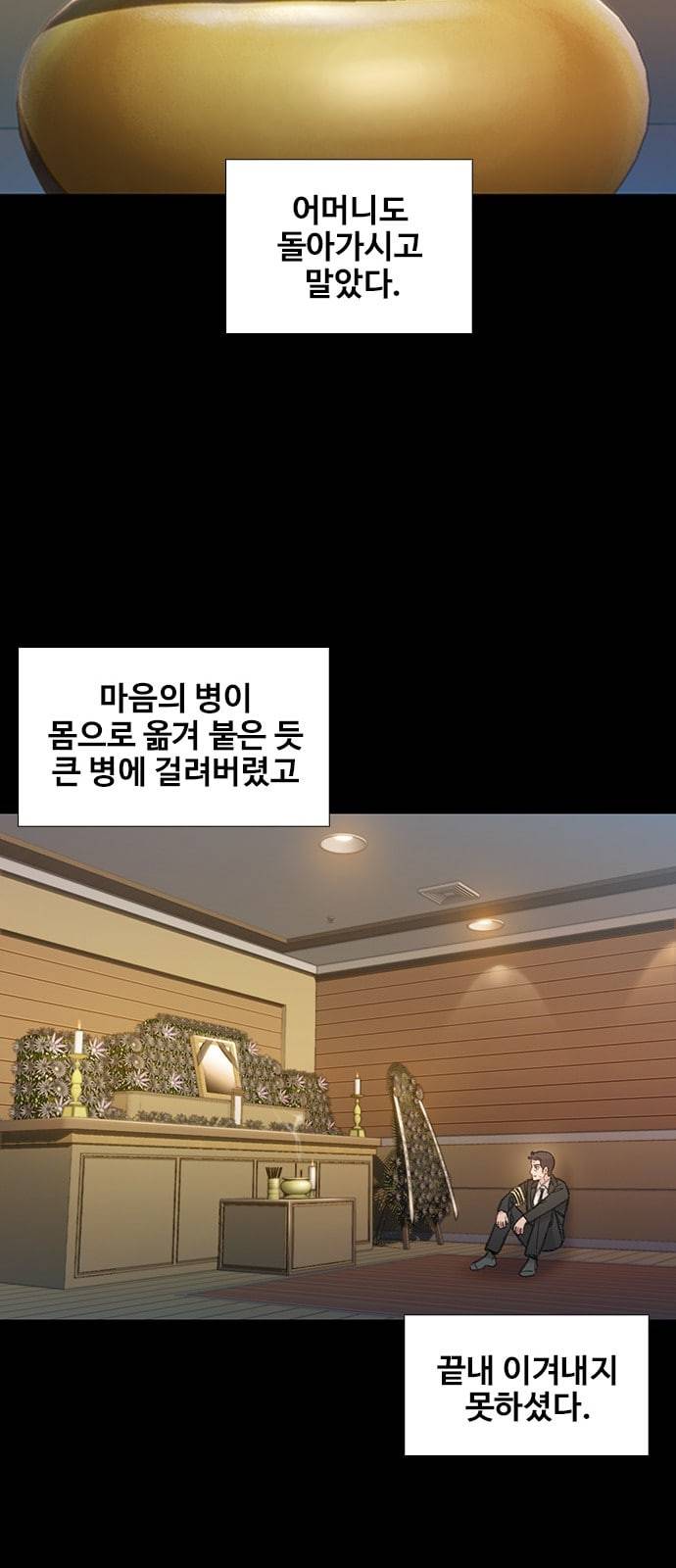 이제 곧 죽습니다 54화 49