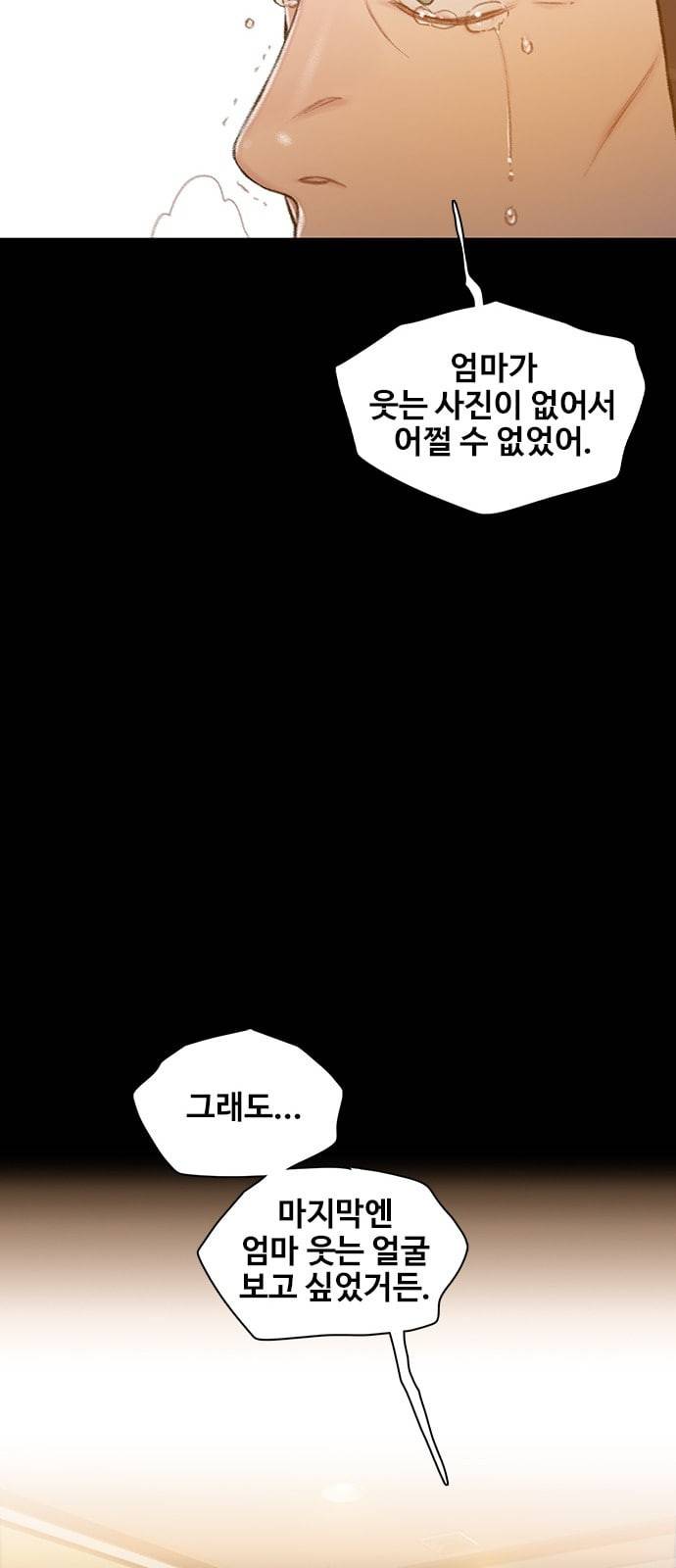 이제 곧 죽습니다 54화 52