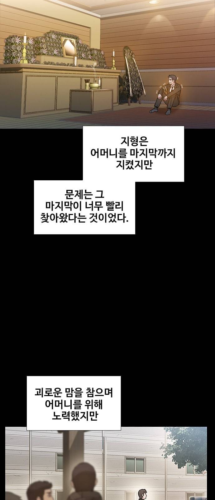 이제 곧 죽습니다 54화 53