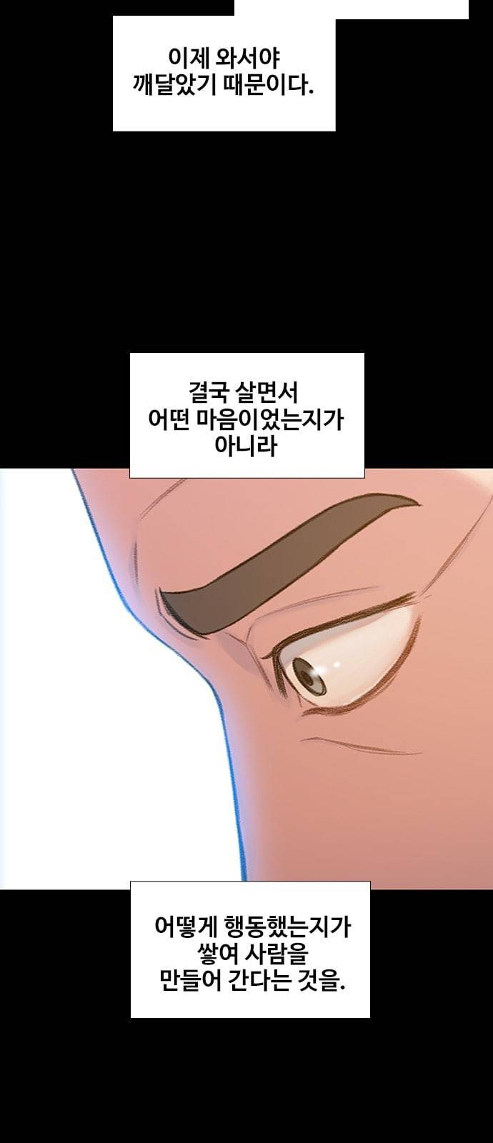 이제 곧 죽습니다 54화 56