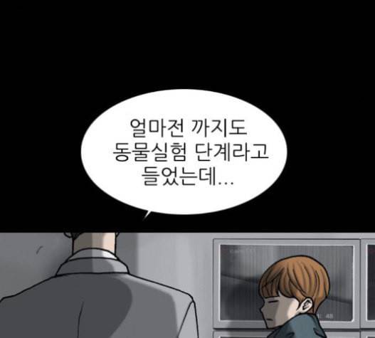 행성인간 37화 5