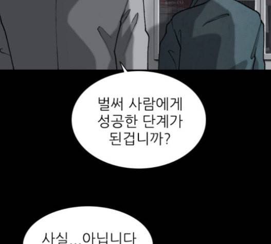 행성인간 37화 6
