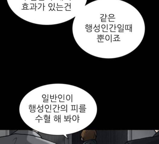 행성인간 37화 8