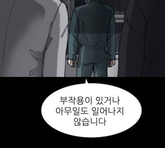 행성인간 37화 9