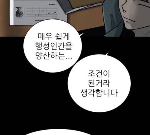 행성인간 37화 16