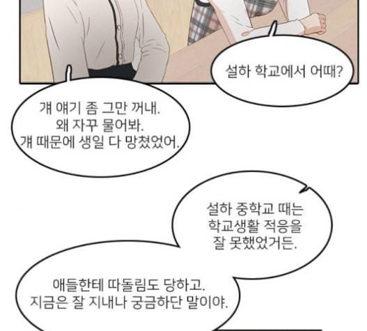 인싸라이프 27화 10