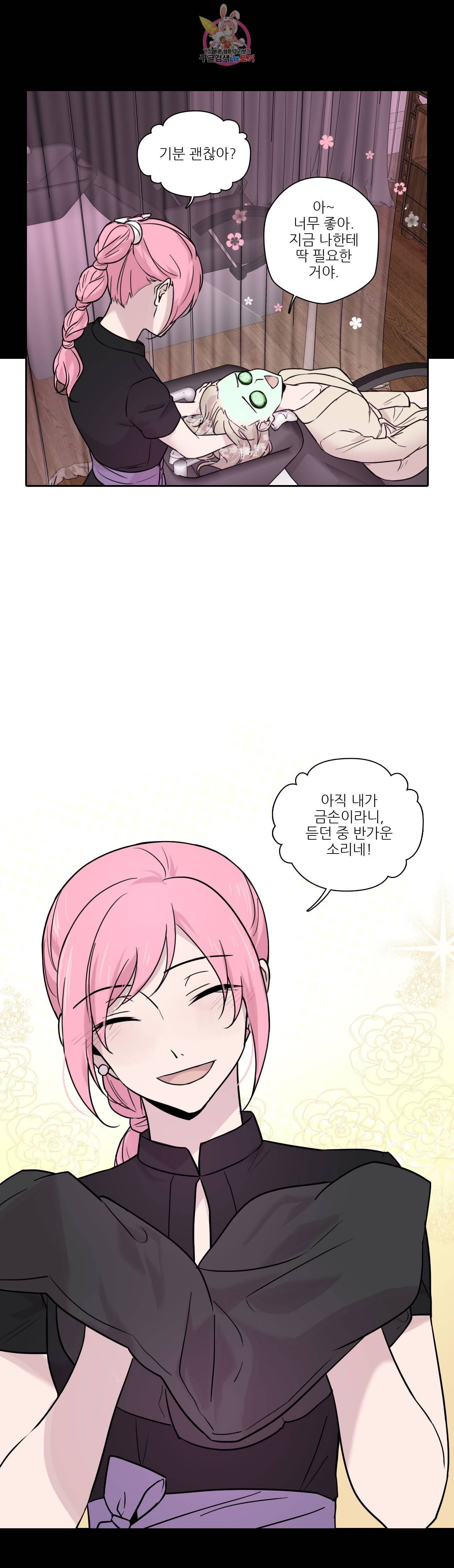 FREAK-QUENCY : 프릭-퀀시 58화 3