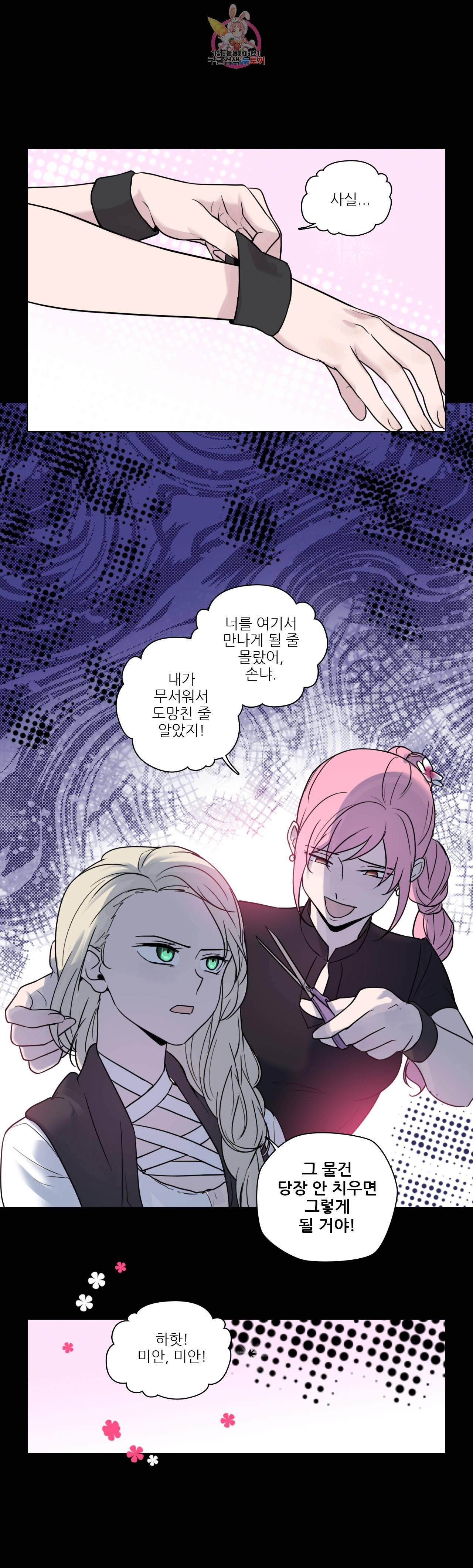 FREAK-QUENCY : 프릭-퀀시 58화 6