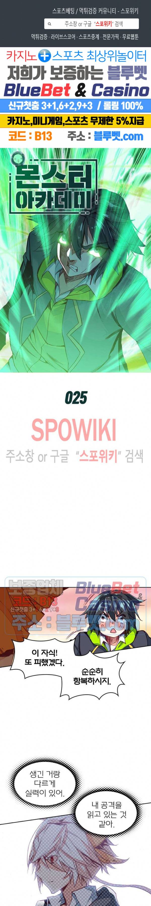 몬스터 아카데미 25화 1