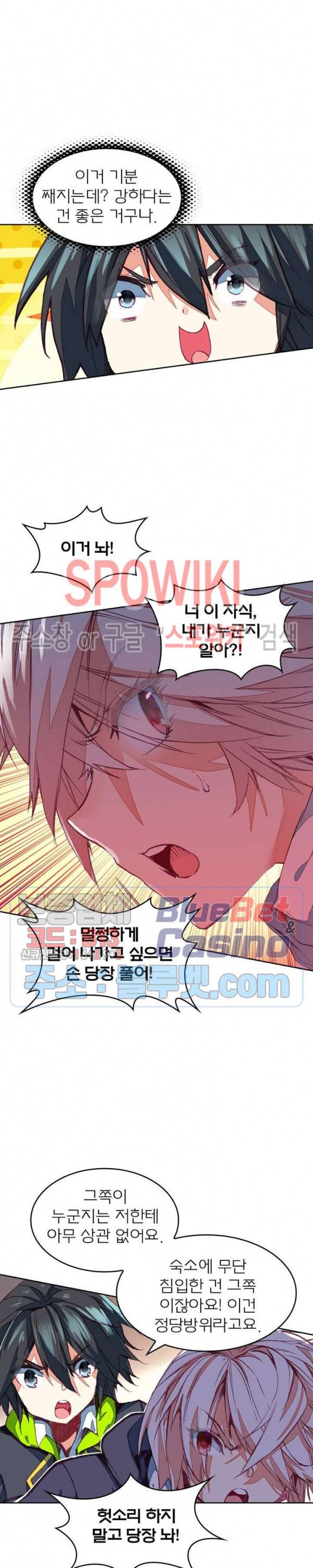 몬스터 아카데미 25화 5