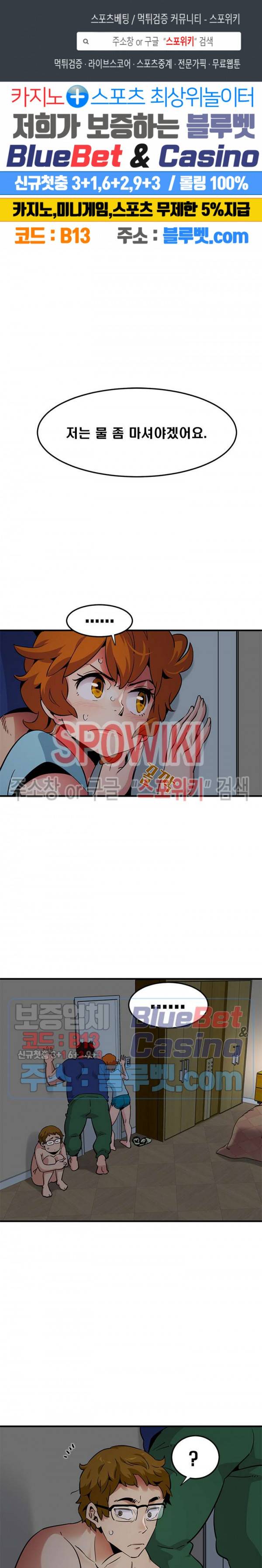우리집에 왜 왔니? 26화 1