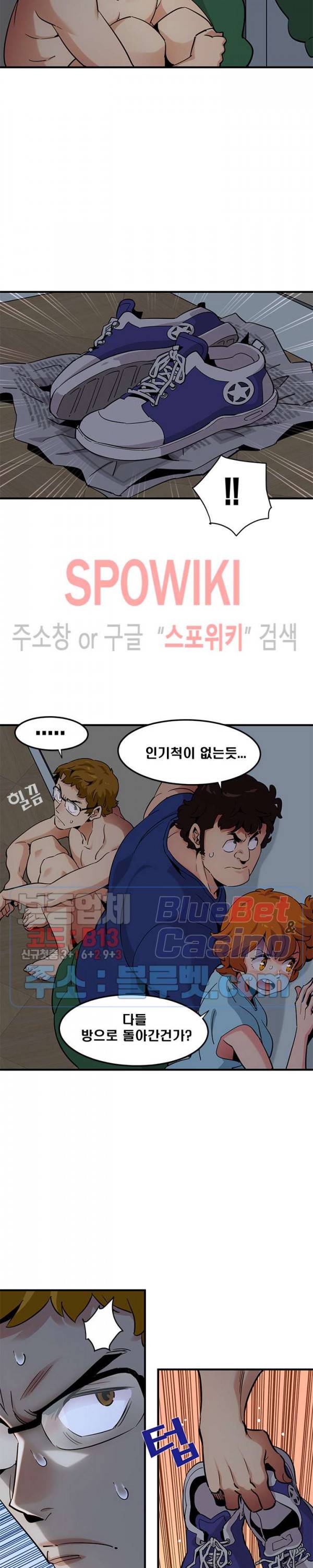 우리집에 왜 왔니? 26화 2