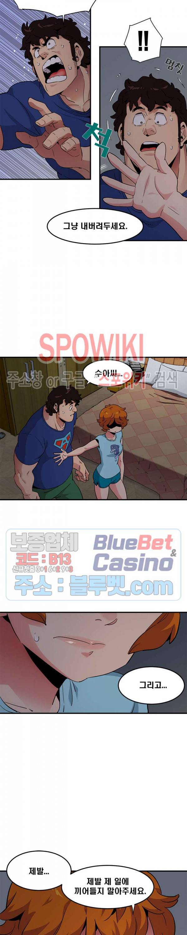 우리집에 왜 왔니? 26화 4