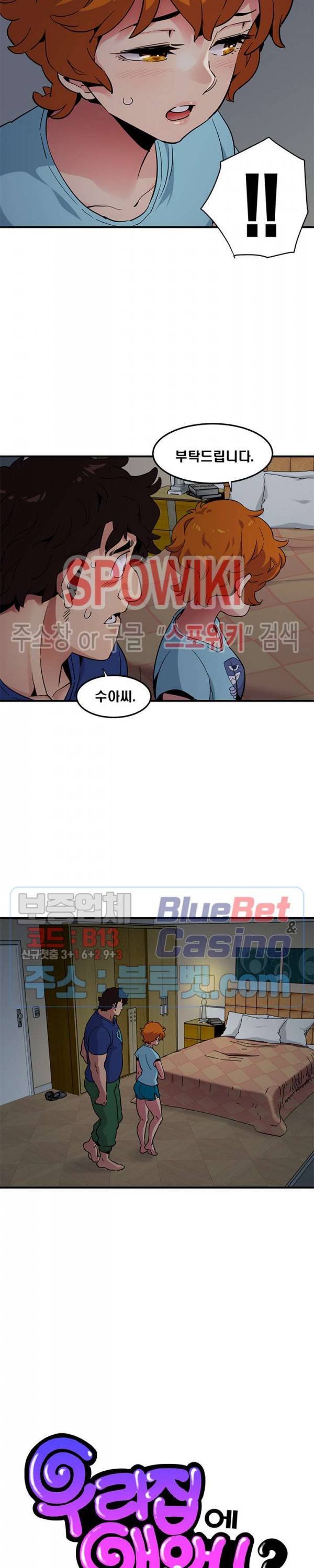 우리집에 왜 왔니? 26화 5
