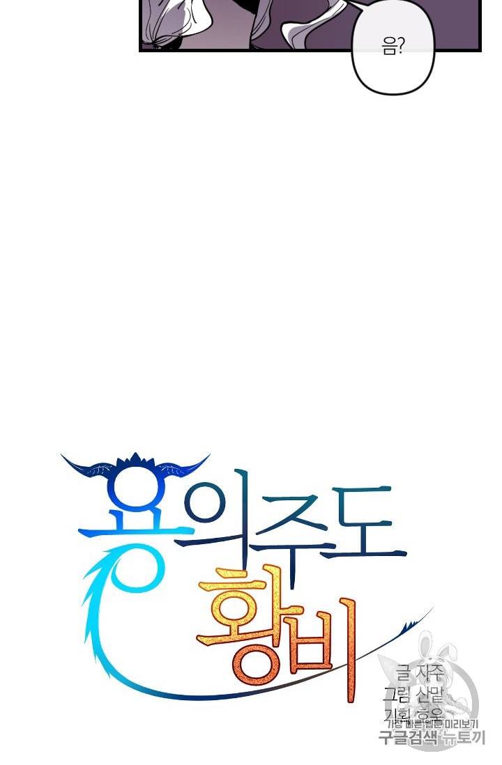 용의주도 황비 14화 12
