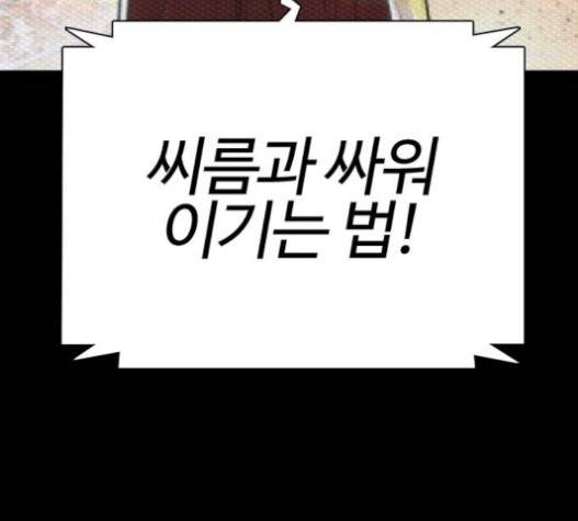 싸움독학 25화 37
