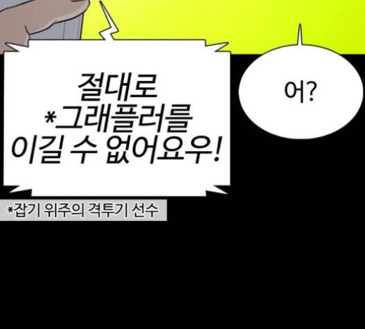 싸움독학 25화 43