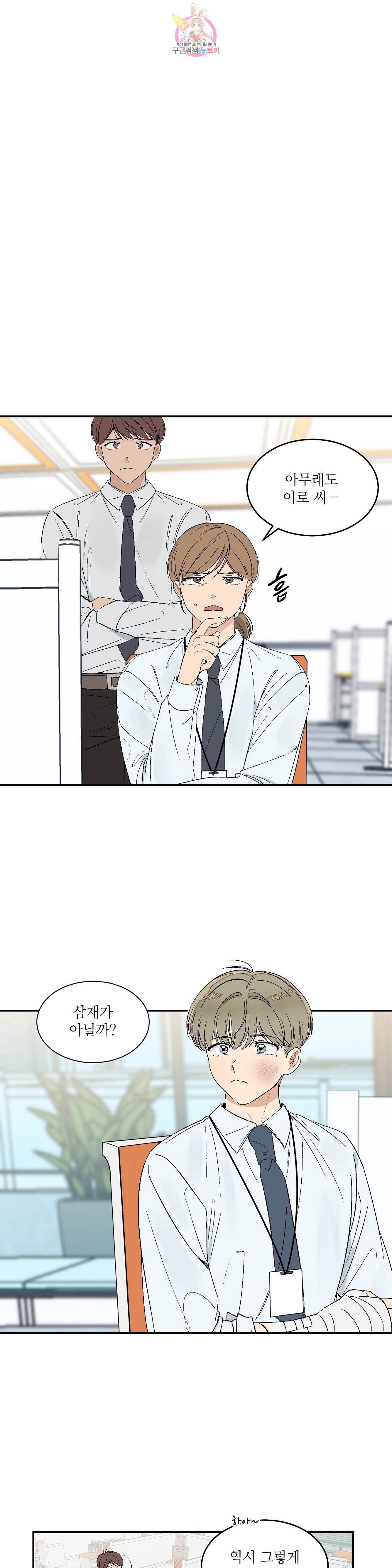 그런 게 아닙니다만  22화 1