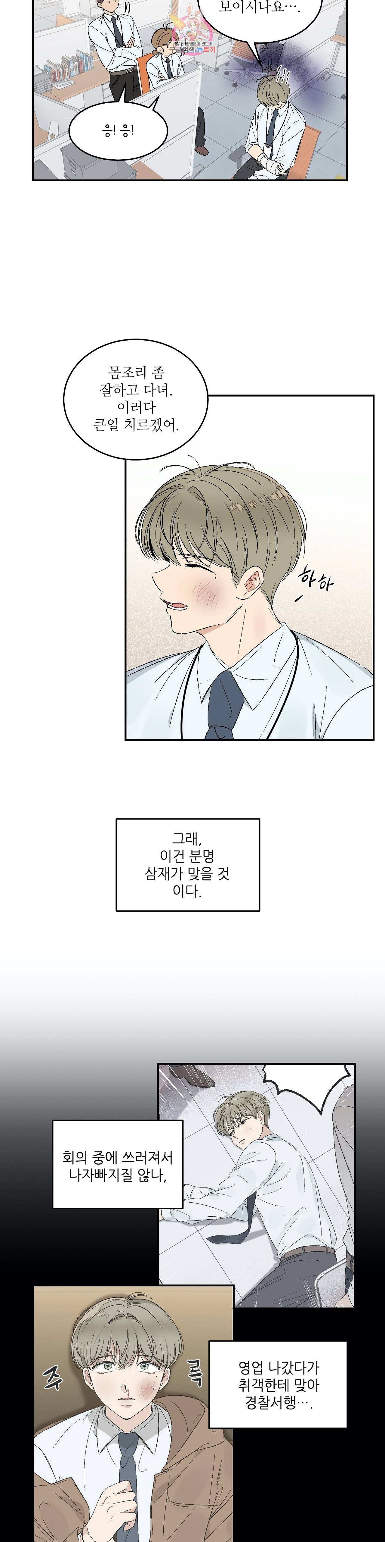 그런 게 아닙니다만  22화 2