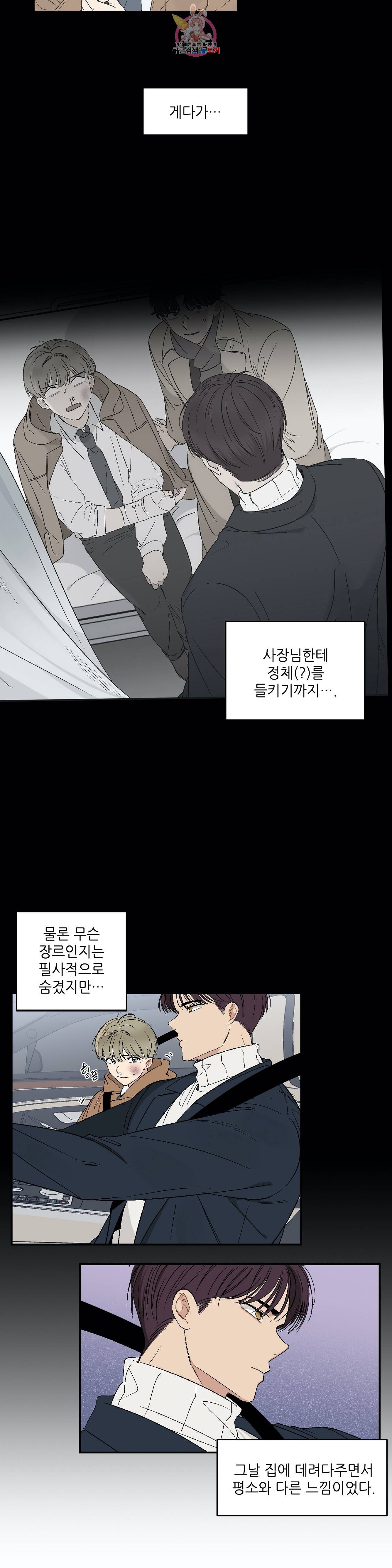 그런 게 아닙니다만  22화 3