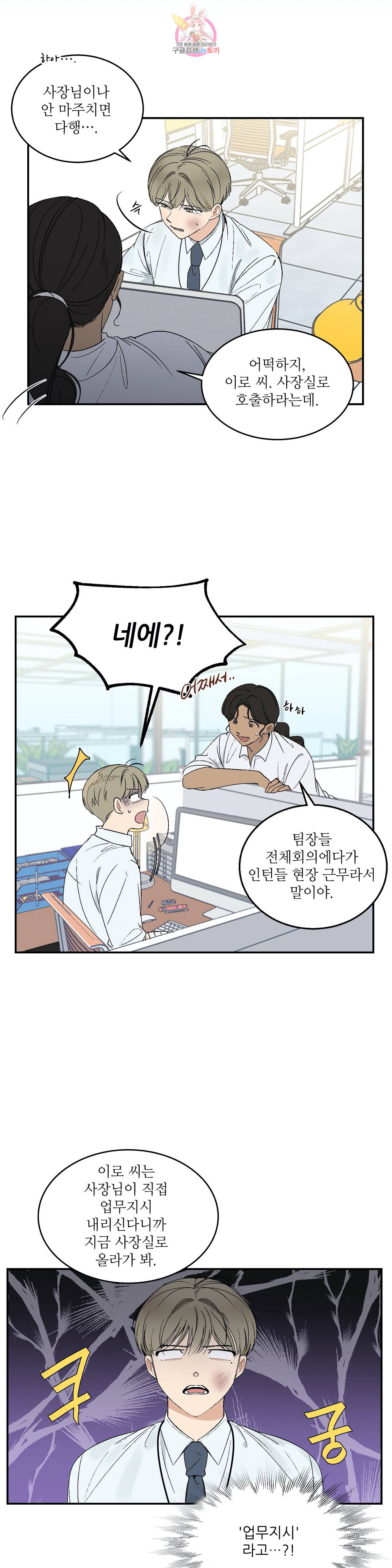 그런 게 아닙니다만  22화 4