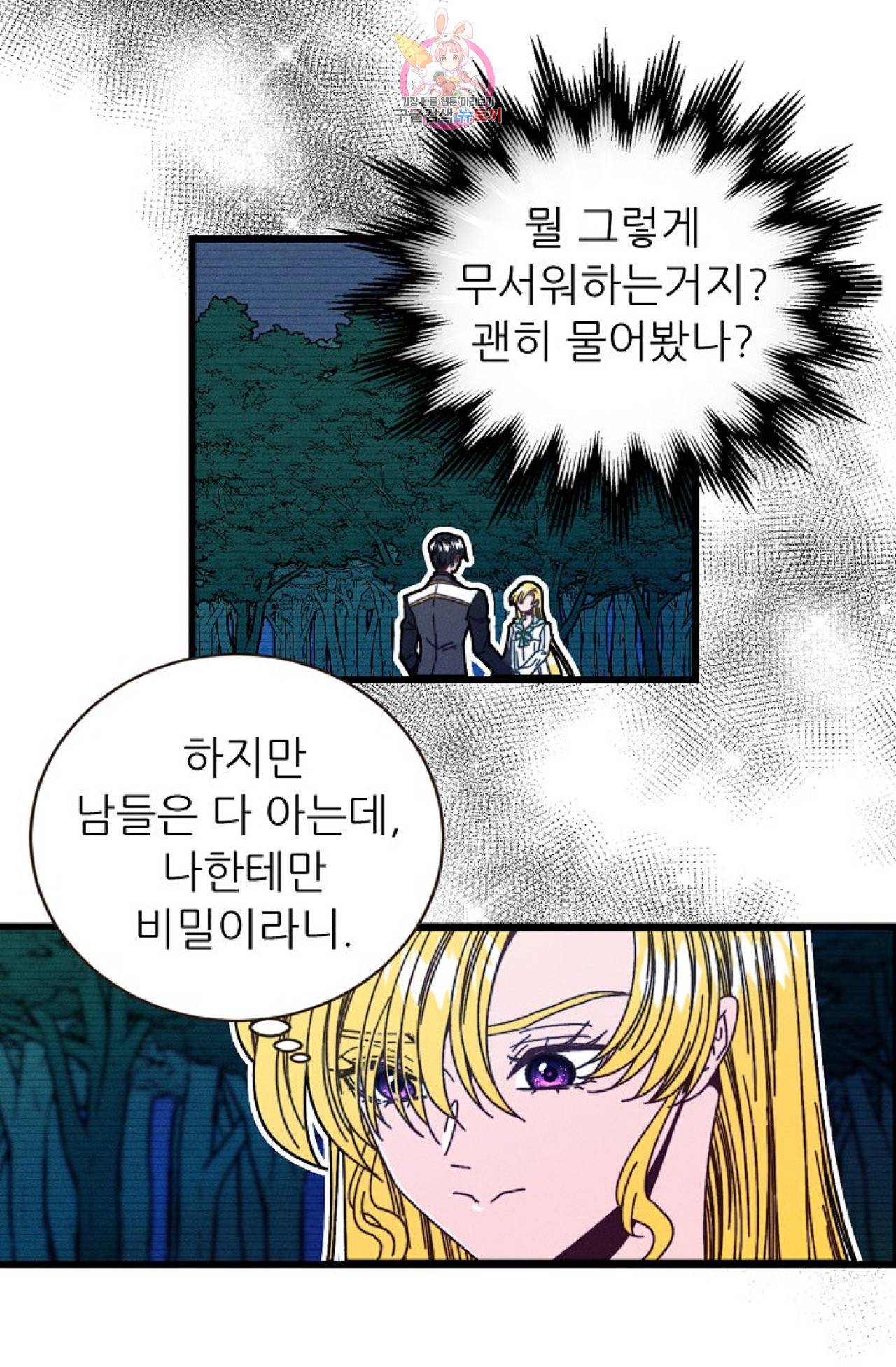 갓 블레스 유 45화 1