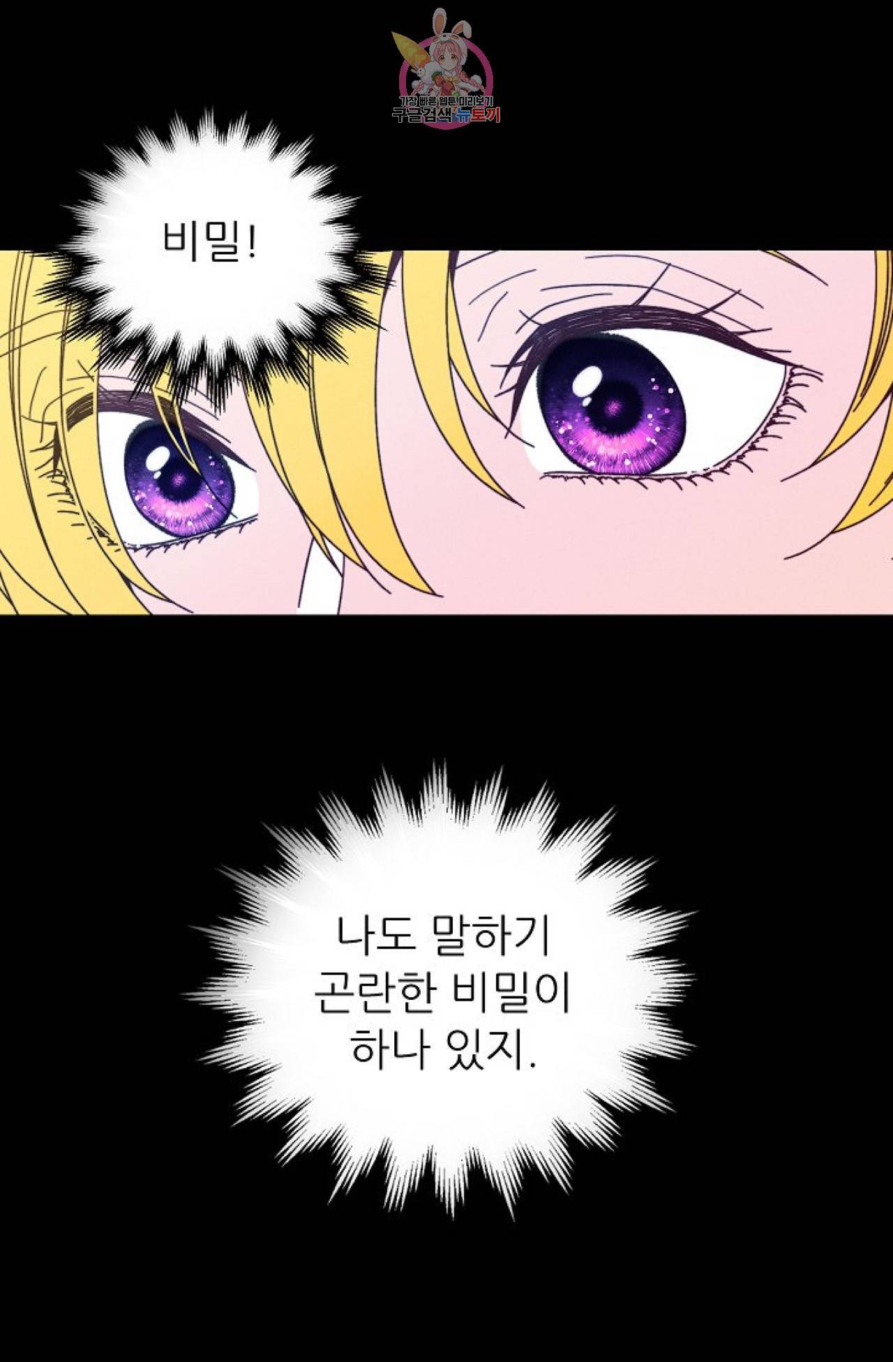 갓 블레스 유 45화 2