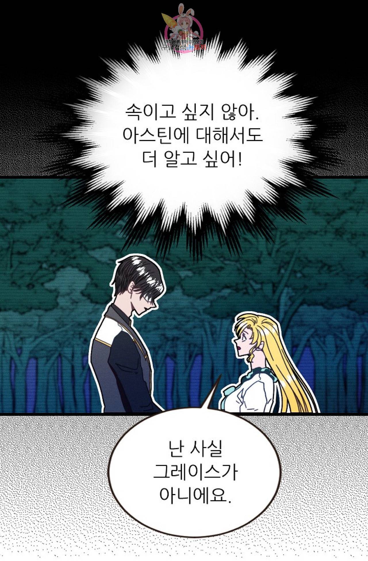 갓 블레스 유 45화 6