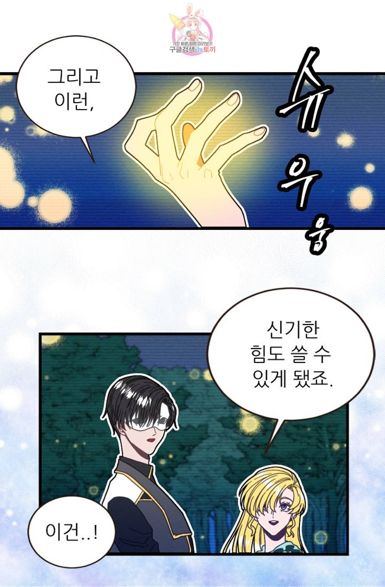 갓 블레스 유 45화 9