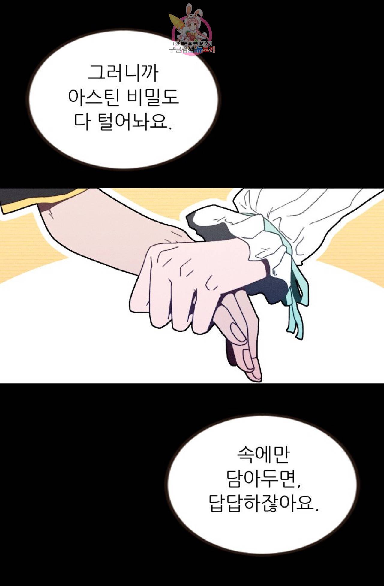 갓 블레스 유 45화 11