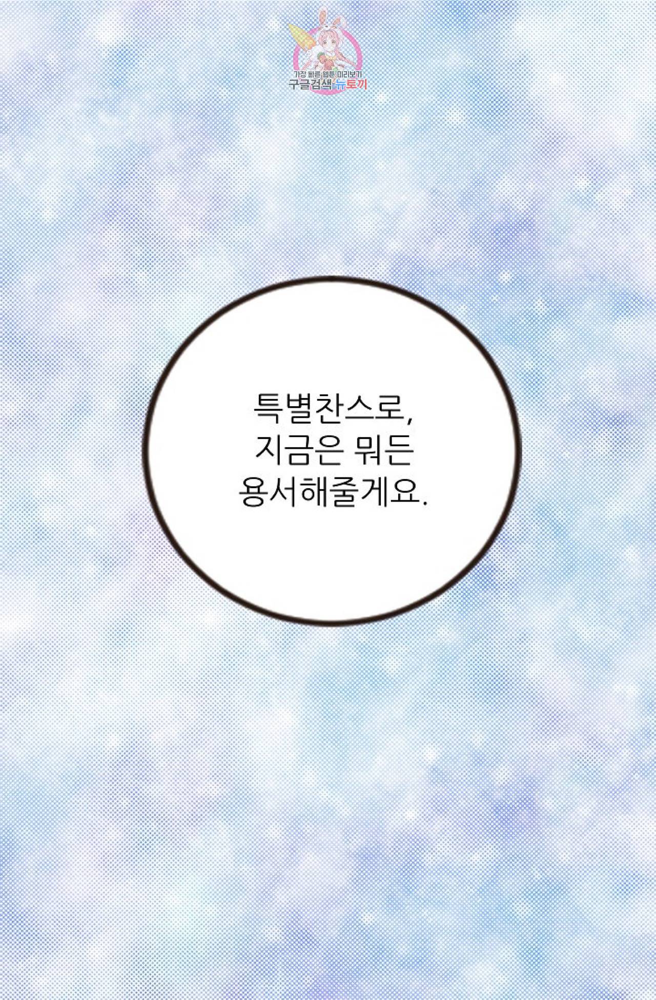 갓 블레스 유 45화 12