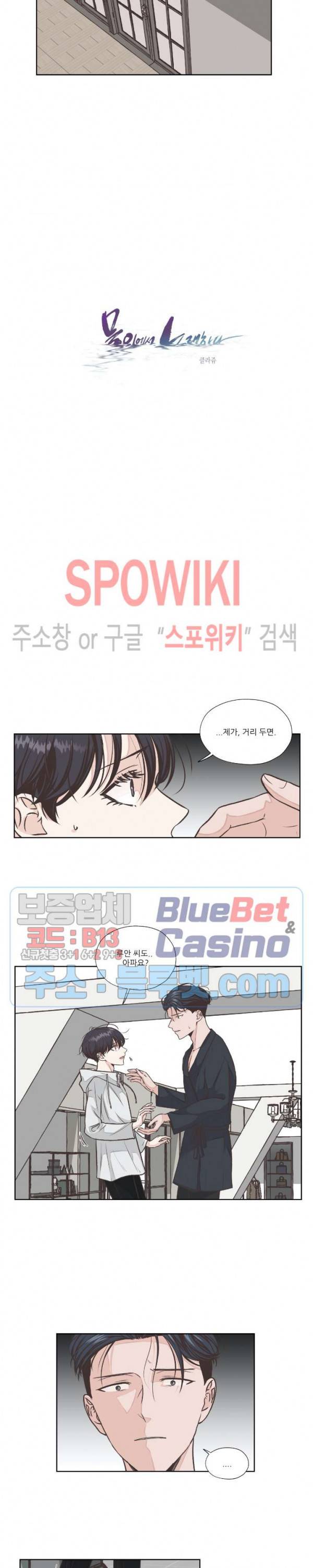 물 위에서 노래하다 14화 2