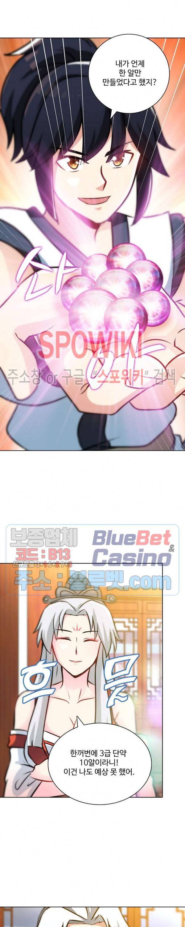 지존신마 28화 3