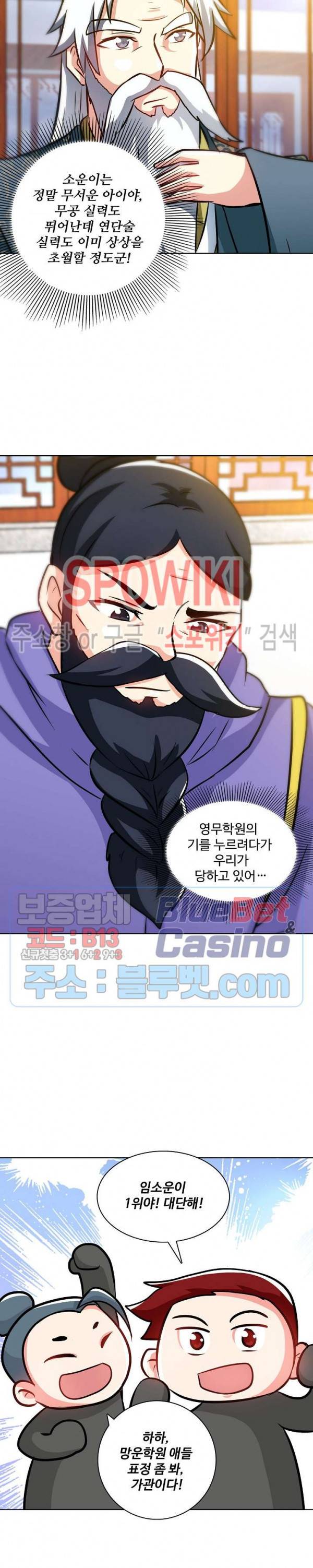 지존신마 28화 4