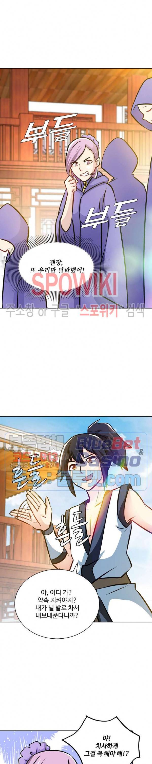 지존신마 28화 5