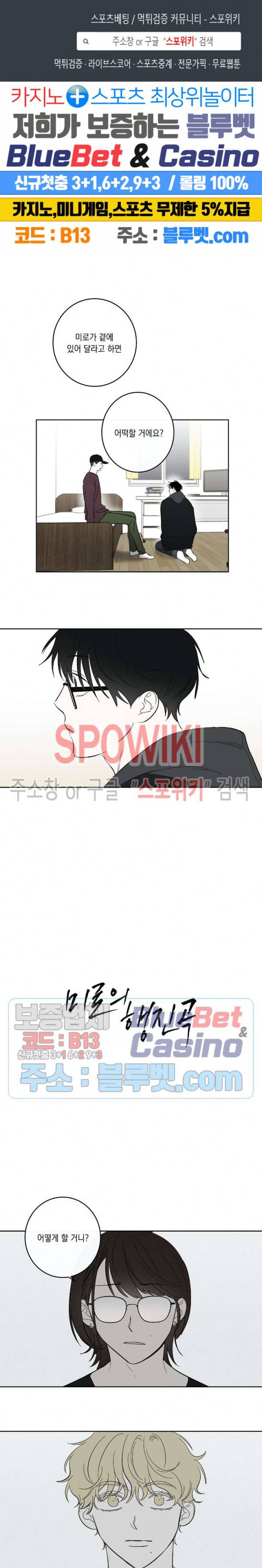 미로의 행진곡 45화 1