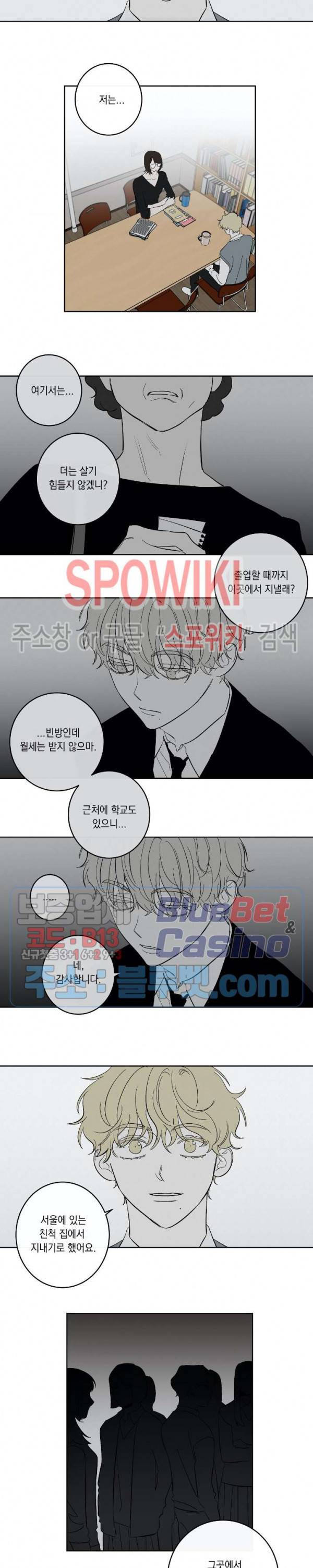 미로의 행진곡 45화 2