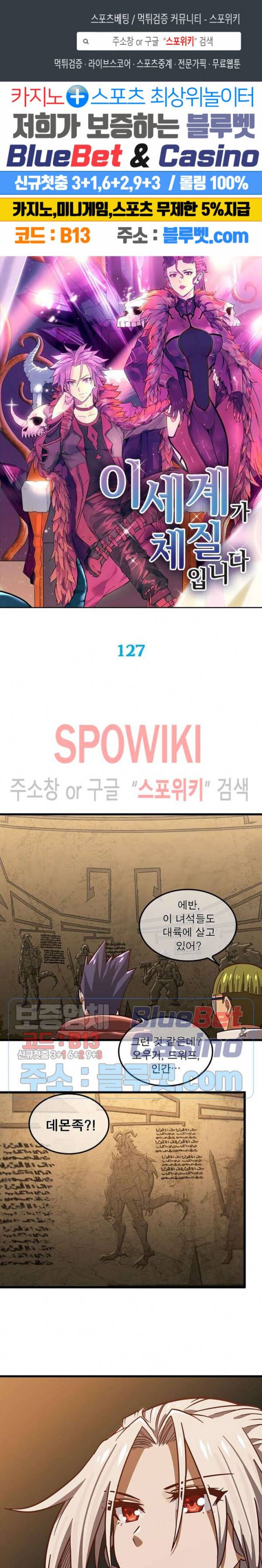 이세계가 체질입니다 127화 1
